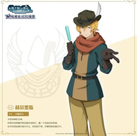 赫尔墨斯（轻小说《在地下城寻求邂逅是否搞错了什么》及其衍生作品中的角色）