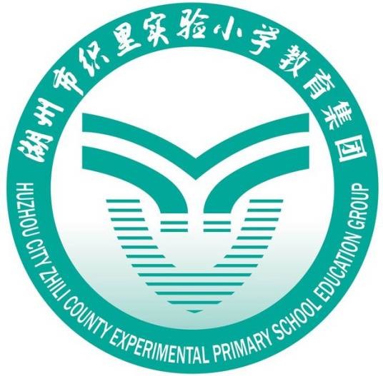 湖州市织里实验小学教育集团