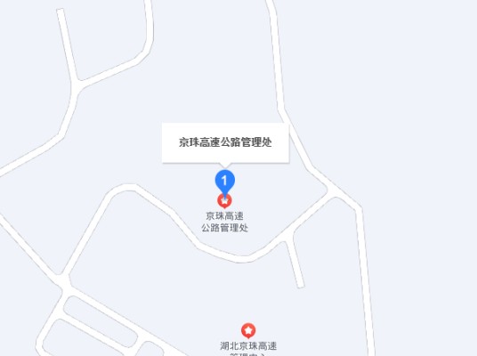 湖北省京珠高速公路管理处