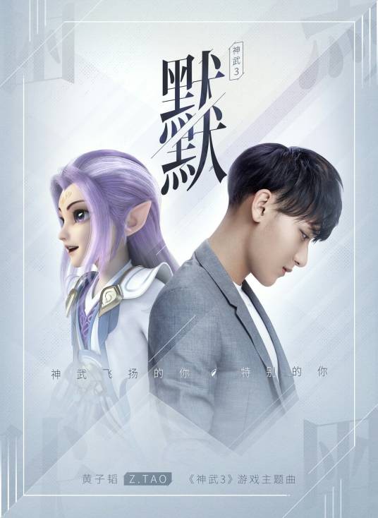 默默(黄子韬演唱歌曲)