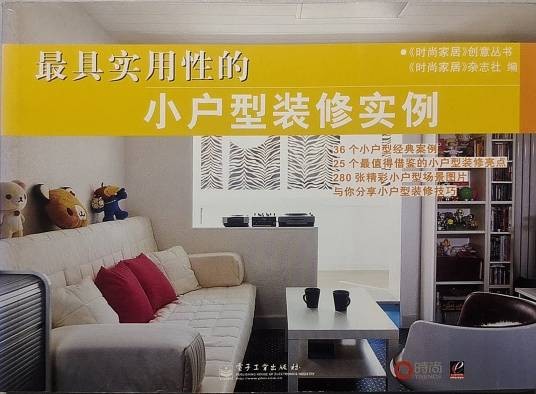 最具实用性的小户型装修实例