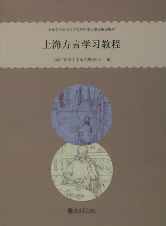 上海方言学习教程