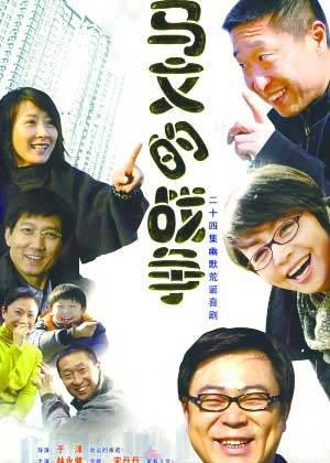 马文的战争（2008年余淳执导的电视剧）