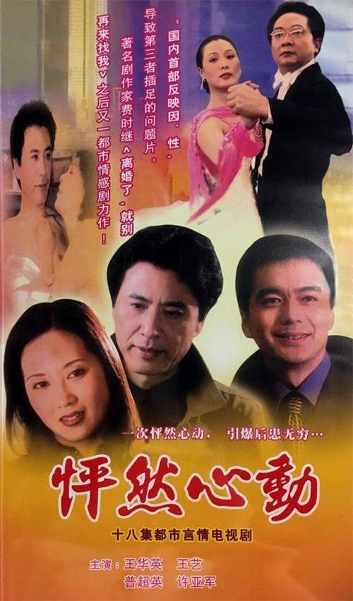 怦然心动(2001年石明华执导的剧情电视剧)