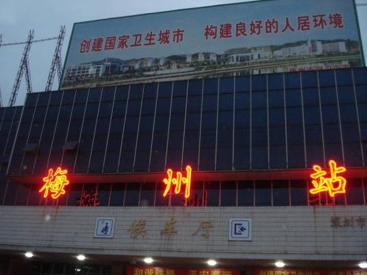 梅州站