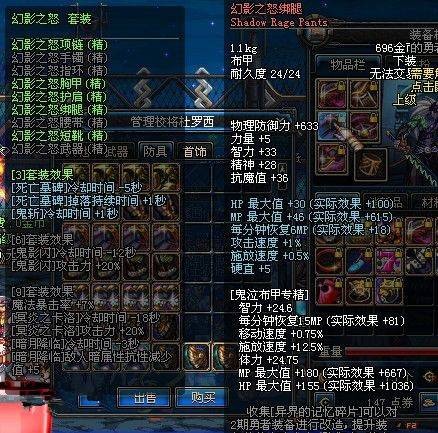 幻影之怒套装