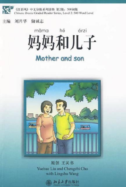 妈妈和儿子(2009年北京大学出版社出版的图书)