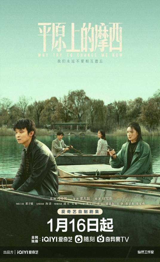 平原上的摩西（2023年由董子健、邱天主演的悬疑剧）