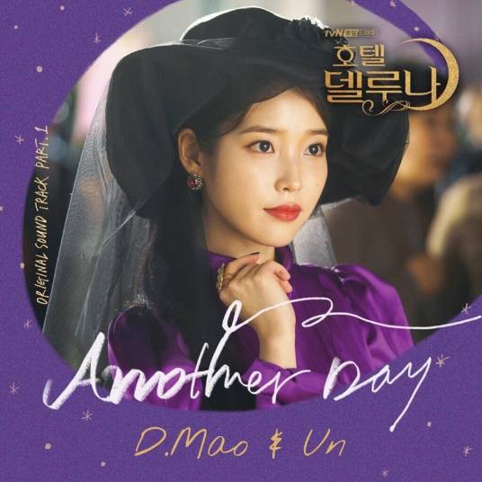 another day(韩剧《德鲁纳酒店》插曲)