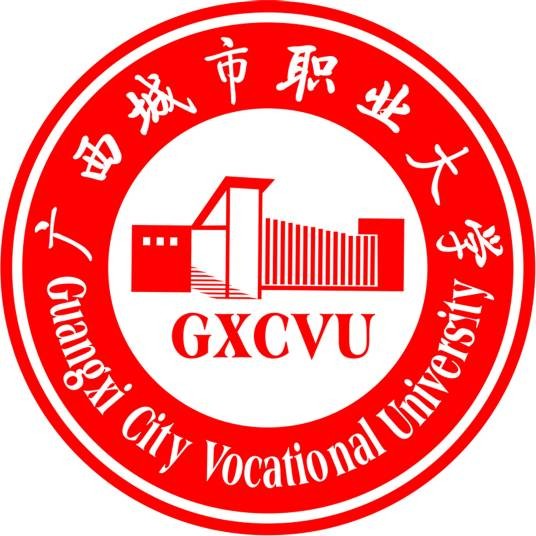 广西城市职业大学