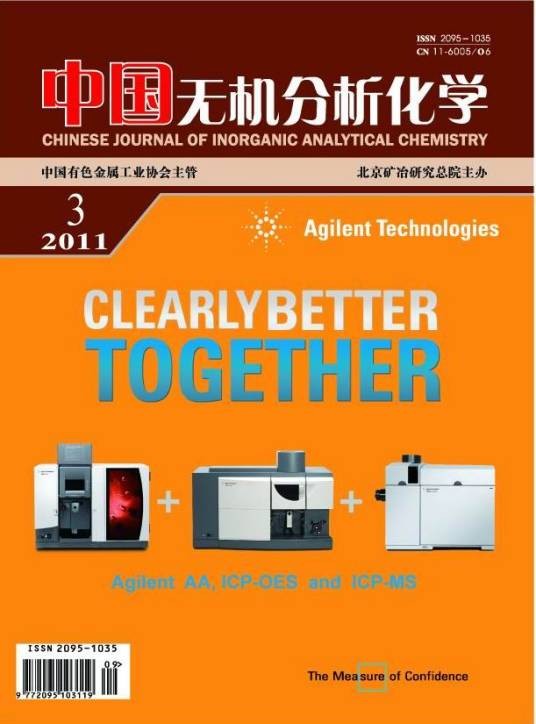 中国无机分析化学