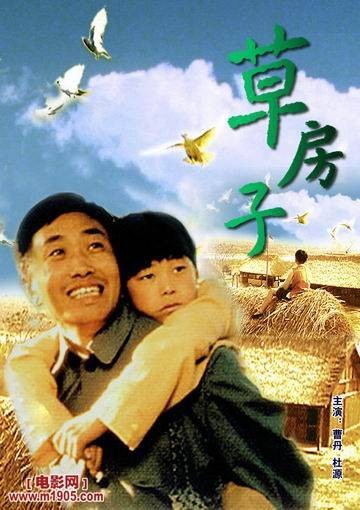 草房子(2000年徐耿执导的电影)