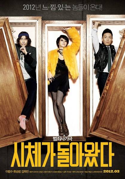 借尸还魂(2012年李凡秀主演韩国电影)