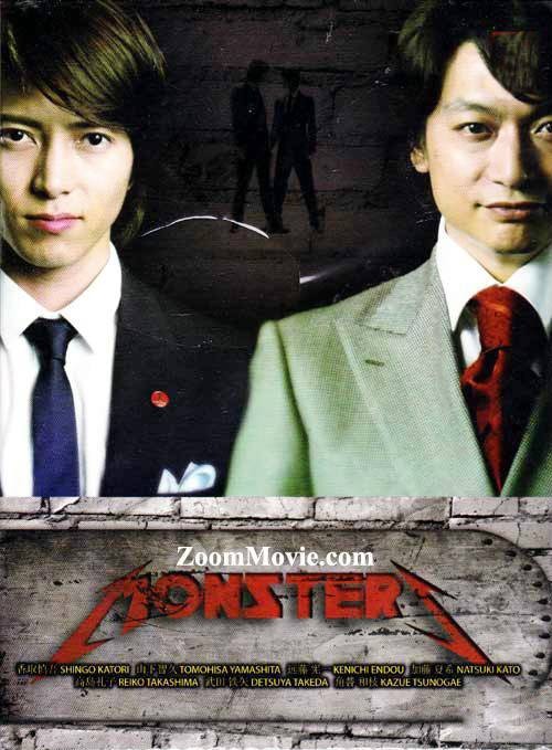 MONSTERS（日本2012年香取慎吾、山下智久主演的电视剧）