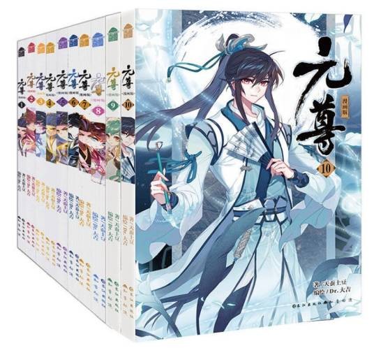 元尊漫画版