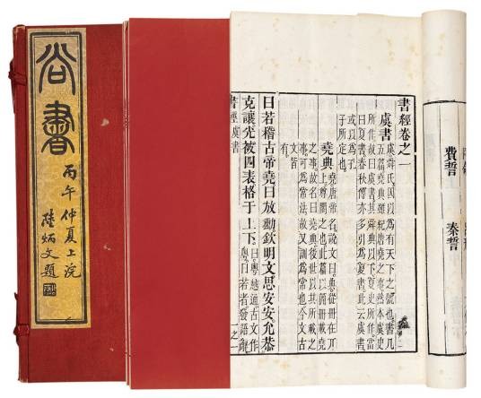 尚书（中国最早的历史文献汇编、儒家五经之一）