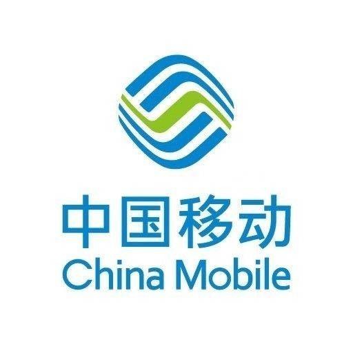中国移动通信集团有限公司江苏分公司
