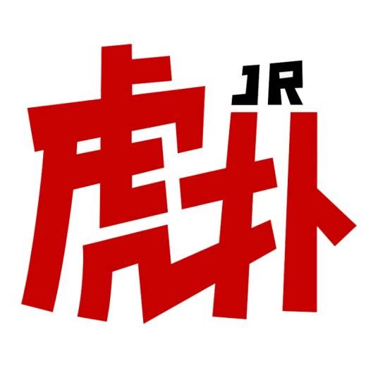 虎扑（体育类网站）