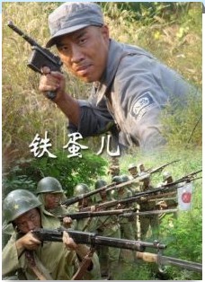 铁蛋儿（2013年郝杰执导的中国剧情电影）