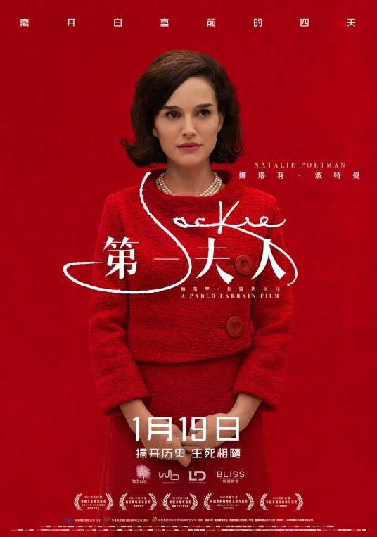 第一夫人（美国2016年娜塔莉·波特曼主演电影）