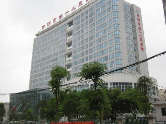 衡阳市第一人民医院