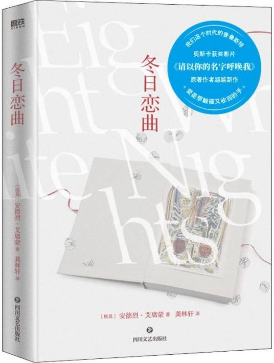 冬日恋曲（2021年四川文艺出版社出版的图书）