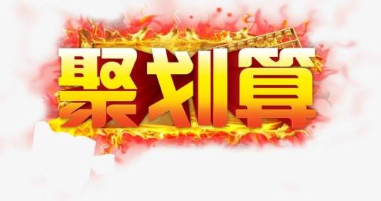聚划算返现网
