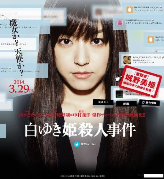 白雪公主杀人事件（2014年皇冠文化出版有限公司出版的图书）