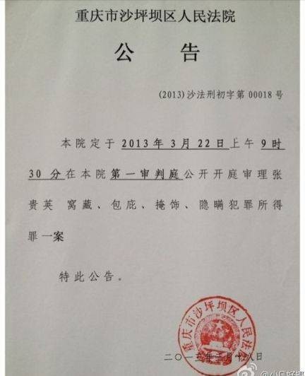 法院公告