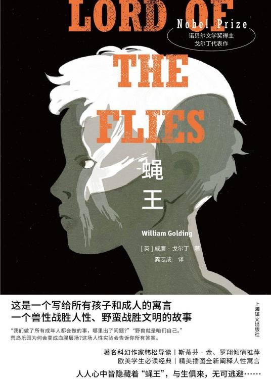 蝇王（2022年上海译文出版社出版的图书）