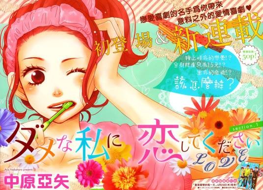 请与废柴的我谈恋爱（中原亚矢著作的漫画）