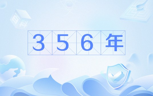 356年
