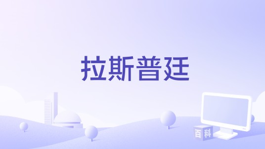 拉斯普廷（2010年Louis Nero执导的传记剧情电影）