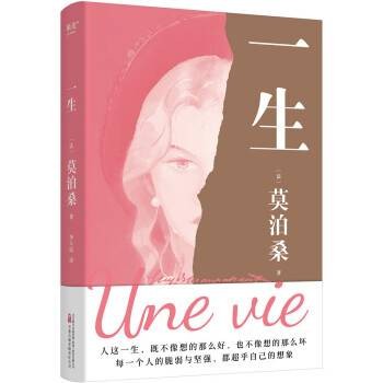 一生（2022年万卷出版公司出版的图书）