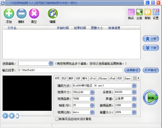 ts格式转换器