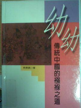 幼幼（1995年联经出版事业公司出版的图书）