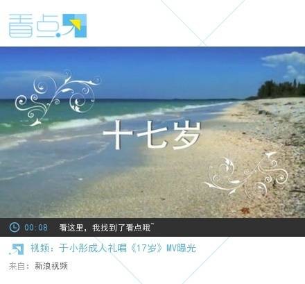 十七岁(于小彤演唱歌曲)