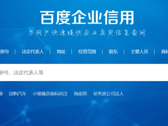 爱企查