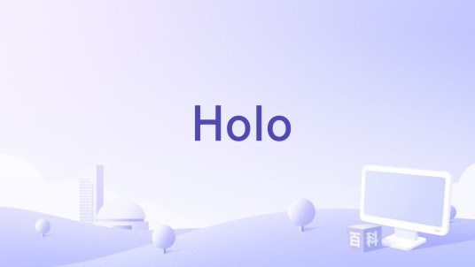 Holo（2011年上映的一部影片）