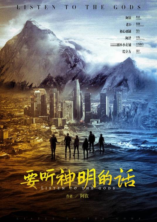 要听神明的话(阿钦创作的情感立意题材剧本杀)