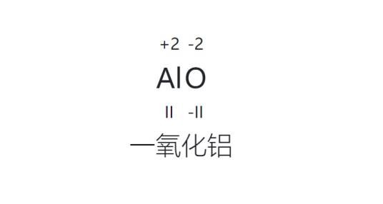 一氧化铝