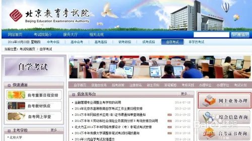 北京自考成绩查询
