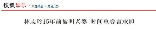 如何看待言承旭和林志玲的爱情?
