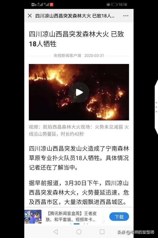 3月30日四川西昌发生森林火灾,情况怎么样了?