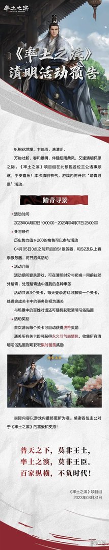《率土之滨》清明节活动怎么玩 清明节活动玩法介绍