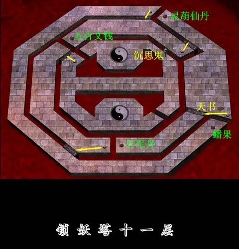 《新仙剑奇侠传》地图 物品路线标注全迷宫地图