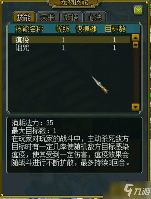 《问道》科普篇:鬼宠是怎样的炼成的