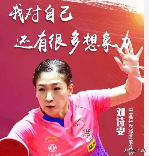 韩国公开赛,刘诗雯4:2淘汰早田希娜,为小师妹石洵瑶和陈可报仇,如何评价她的发挥?