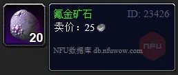 《魔兽世界怀旧服》怀旧服氪金矿石采集点分享 氪金矿石在哪