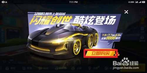 跑跑卡丁车手游史诗级超跑闪耀创世怎么获得?